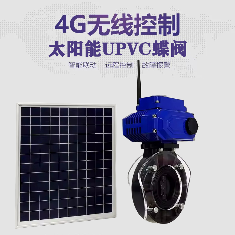 沈丘皓久 无线太阳能远程控制蝶阀 光伏板发电 精准控制 开关迅速 农田灌溉